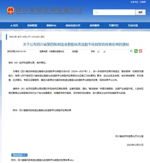 君逸數碼入選四川省“智改數轉”供應商名錄，以信息系統集成服務賦能產業數字化升級
