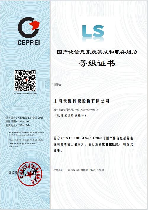 天璣科技引領國產化浪潮，率先榮獲信息系統集成與服務最高等級認證
