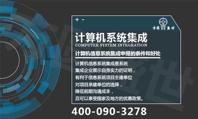 信息系統集成資質辦理條件與核心價值解析
